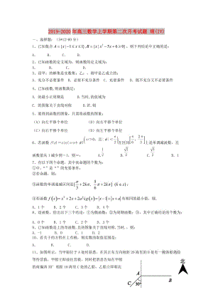 2019-2020年高三數(shù)學(xué)上學(xué)期第二次月考試題 理(IV).doc