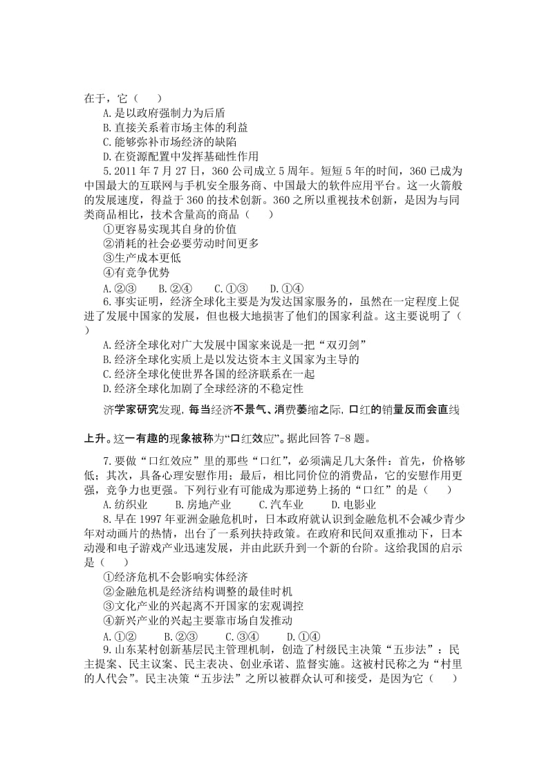 2019-2020年高三第四次联考政治试题.doc_第2页