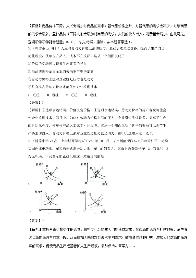 2019-2020年高中政治专题2.2价格变动的影响测提升版新人教版.doc_第2页