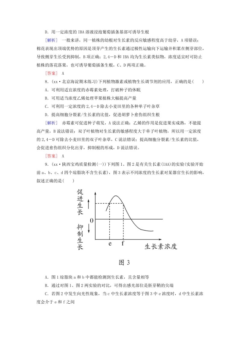 2019-2020年高考生物二轮复习 专题跟踪训练10 第一部分 专题三 生命系统调节的目标-稳态 第3讲 植物的激素调节.doc_第3页