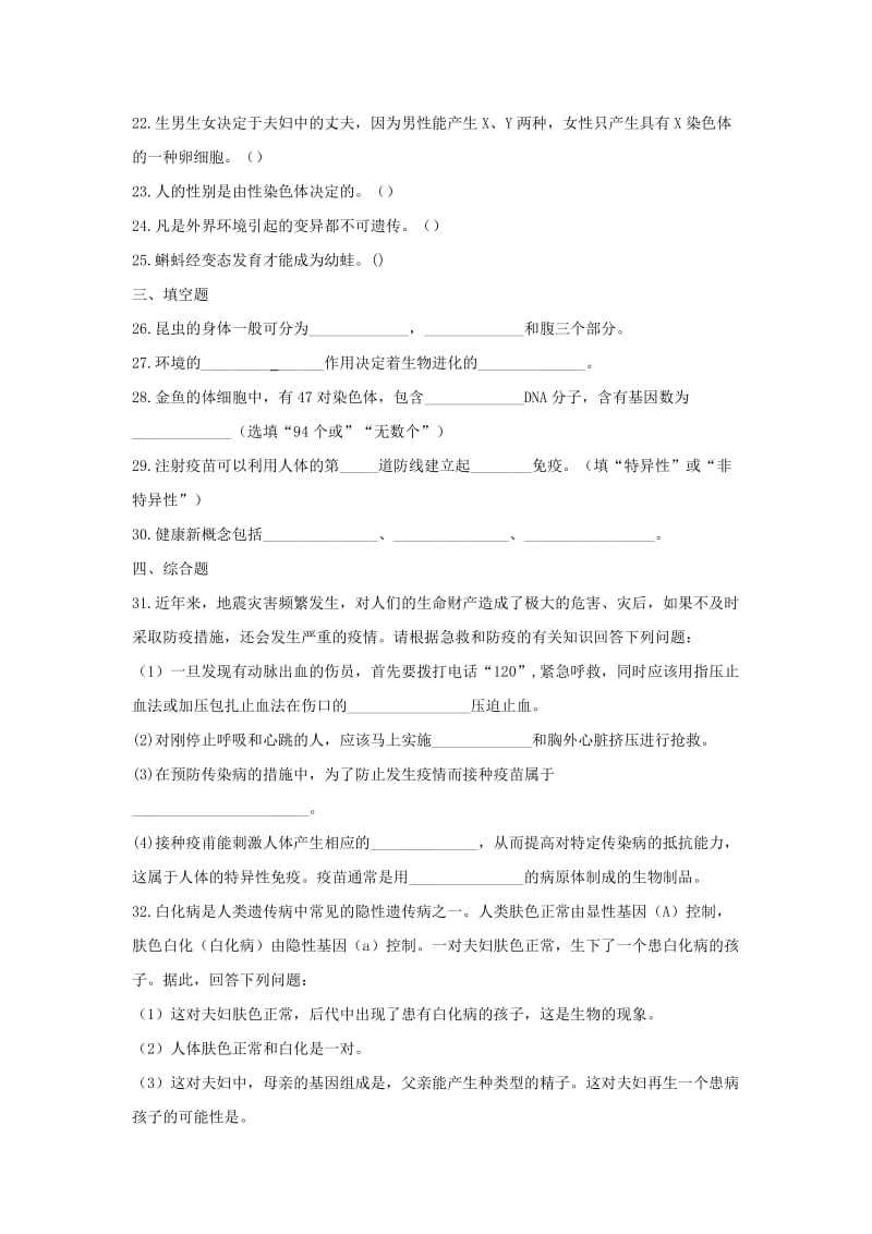 2019-2020年八年级生物下学期期末考试试题(I).doc_第3页