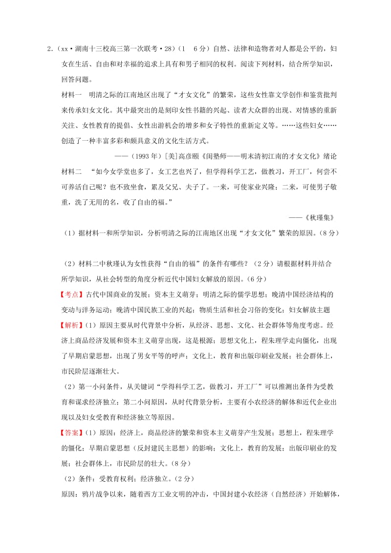 2019-2020年高考历史一轮复习名题分解 妇女解放主题.doc_第3页