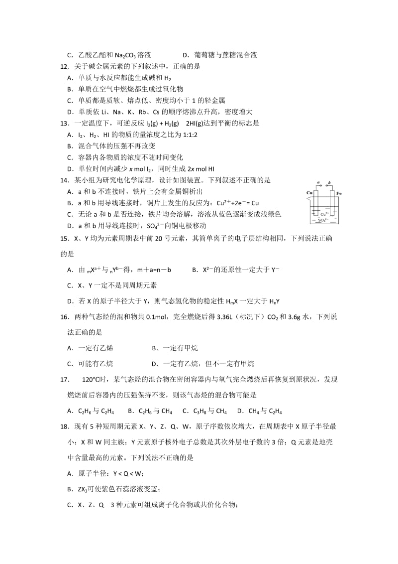 2019-2020年高一下学期期末模拟（4）化学试题.doc_第2页