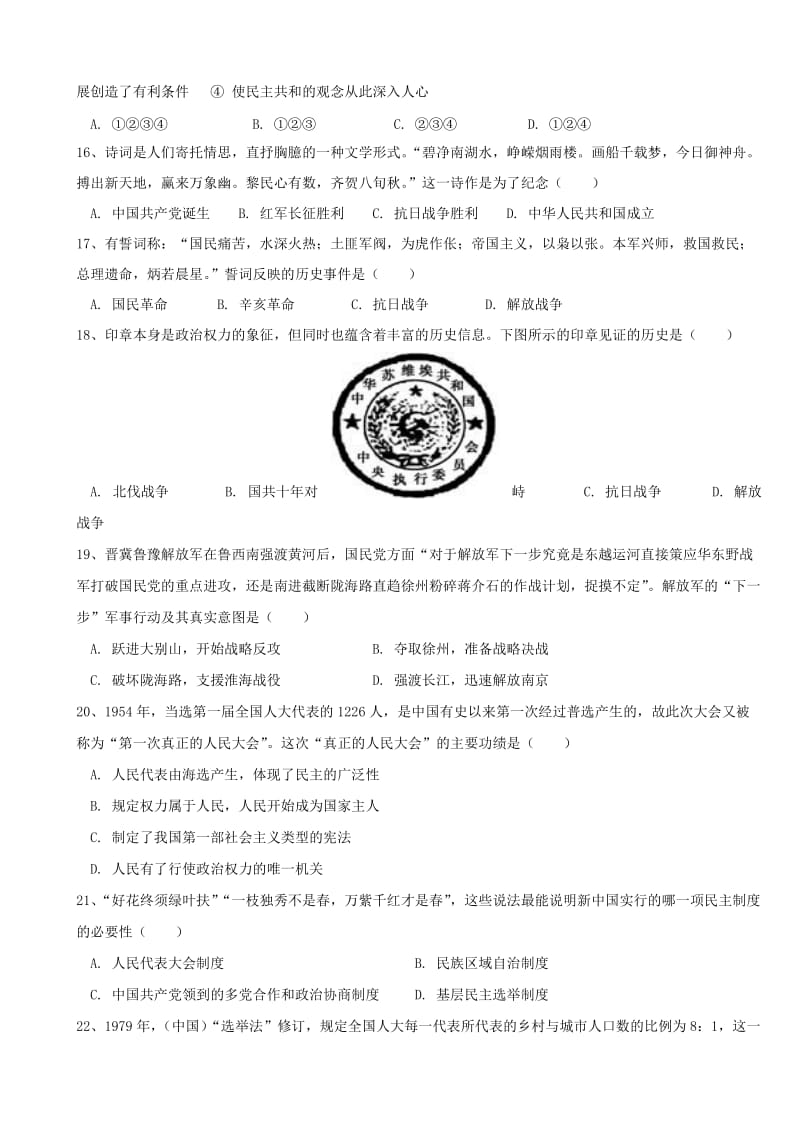 2019-2020年高一历史下学期入学检测试题（重点班）.doc_第3页