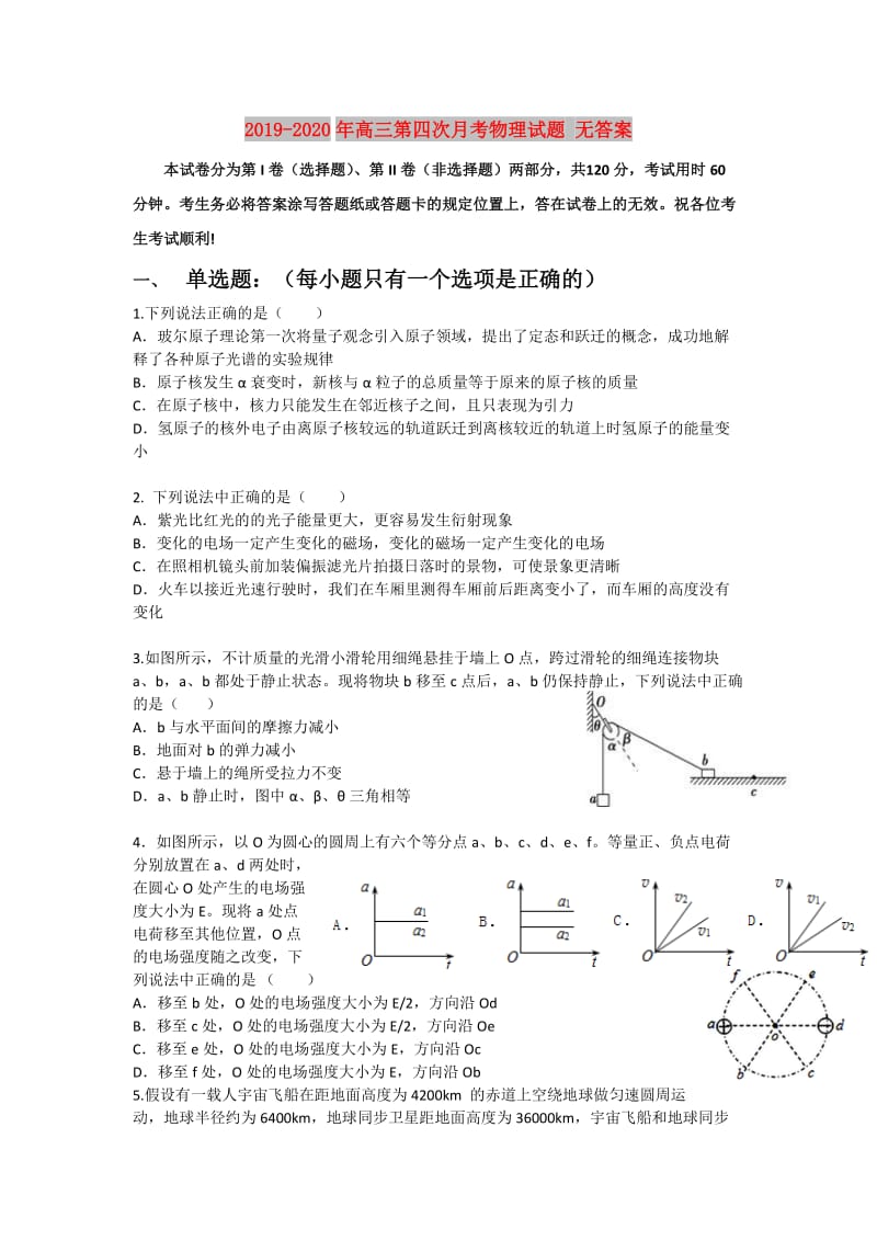 2019-2020年高三第四次月考物理试题 无答案.doc_第1页