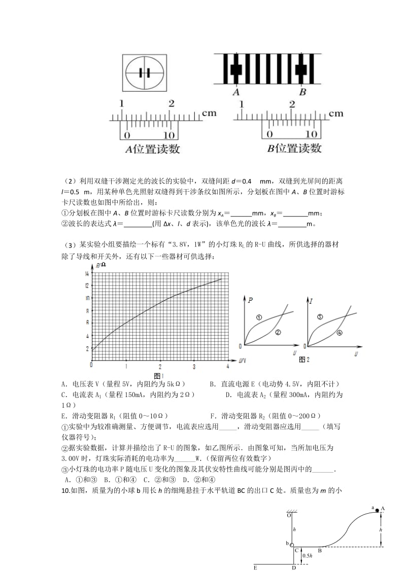 2019-2020年高三第四次月考物理试题 无答案.doc_第3页