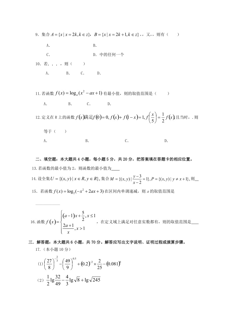 2019-2020年高一数学上学期期中试题 理(II).doc_第2页