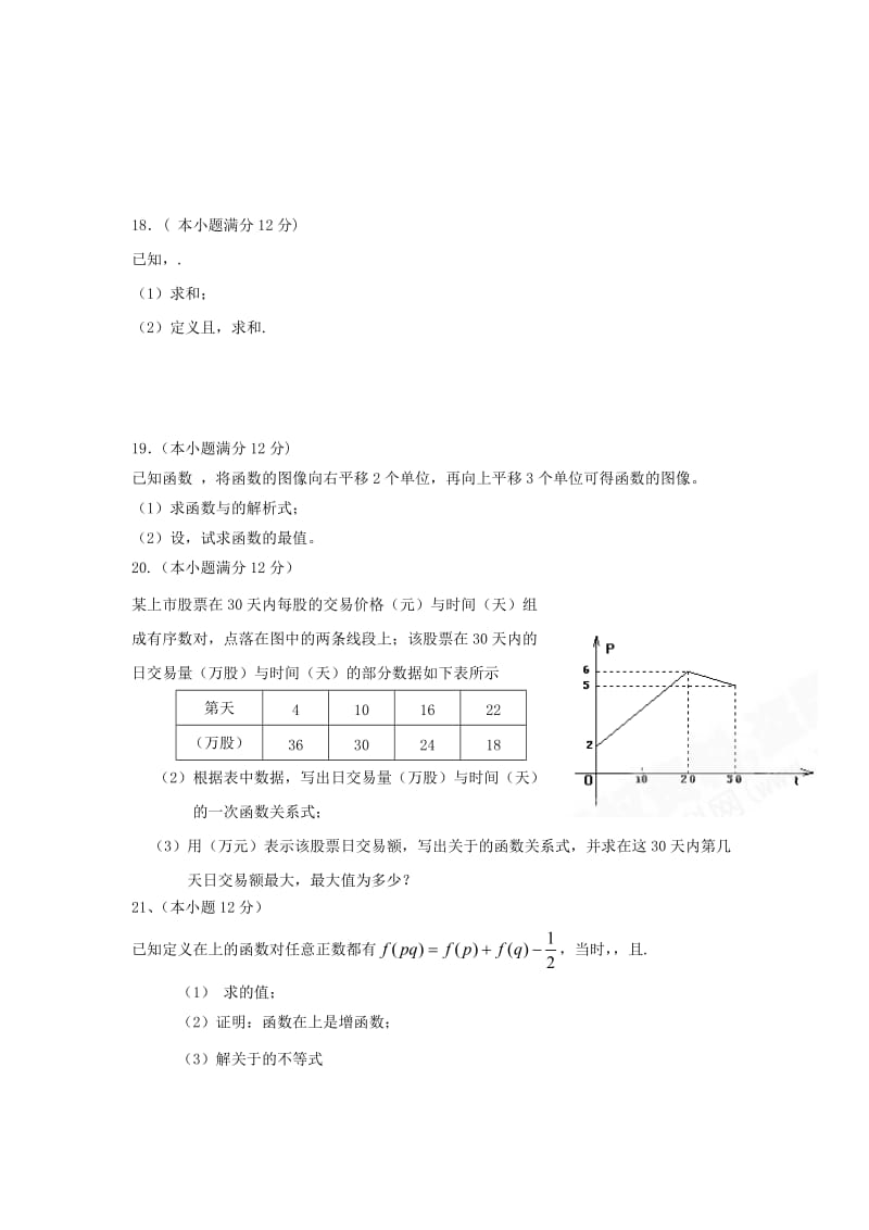 2019-2020年高一数学上学期期中试题 理(II).doc_第3页