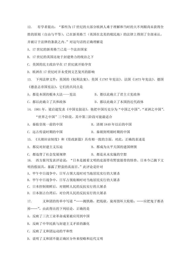 2019-2020年高一上学期期末考试历史 含答案.doc_第3页