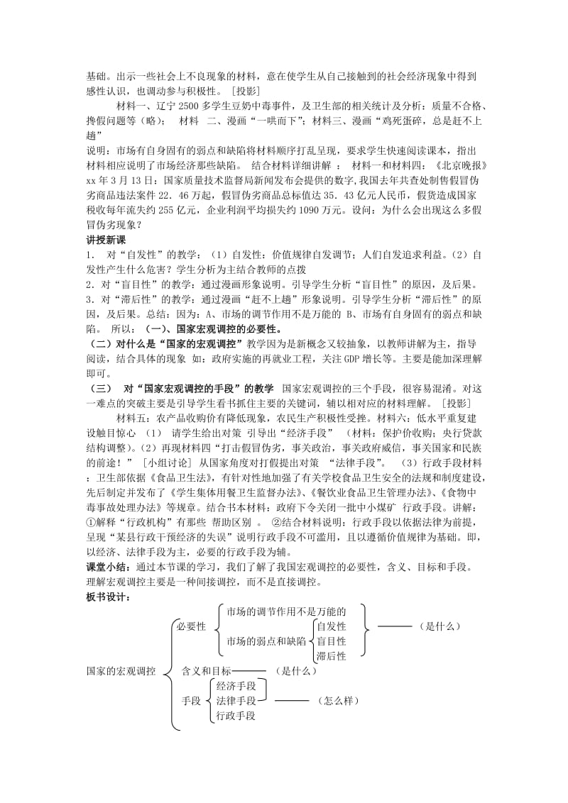 2019-2020年高中政治经济生活 国家的宏观调空的说课稿 旧人教版.doc_第2页