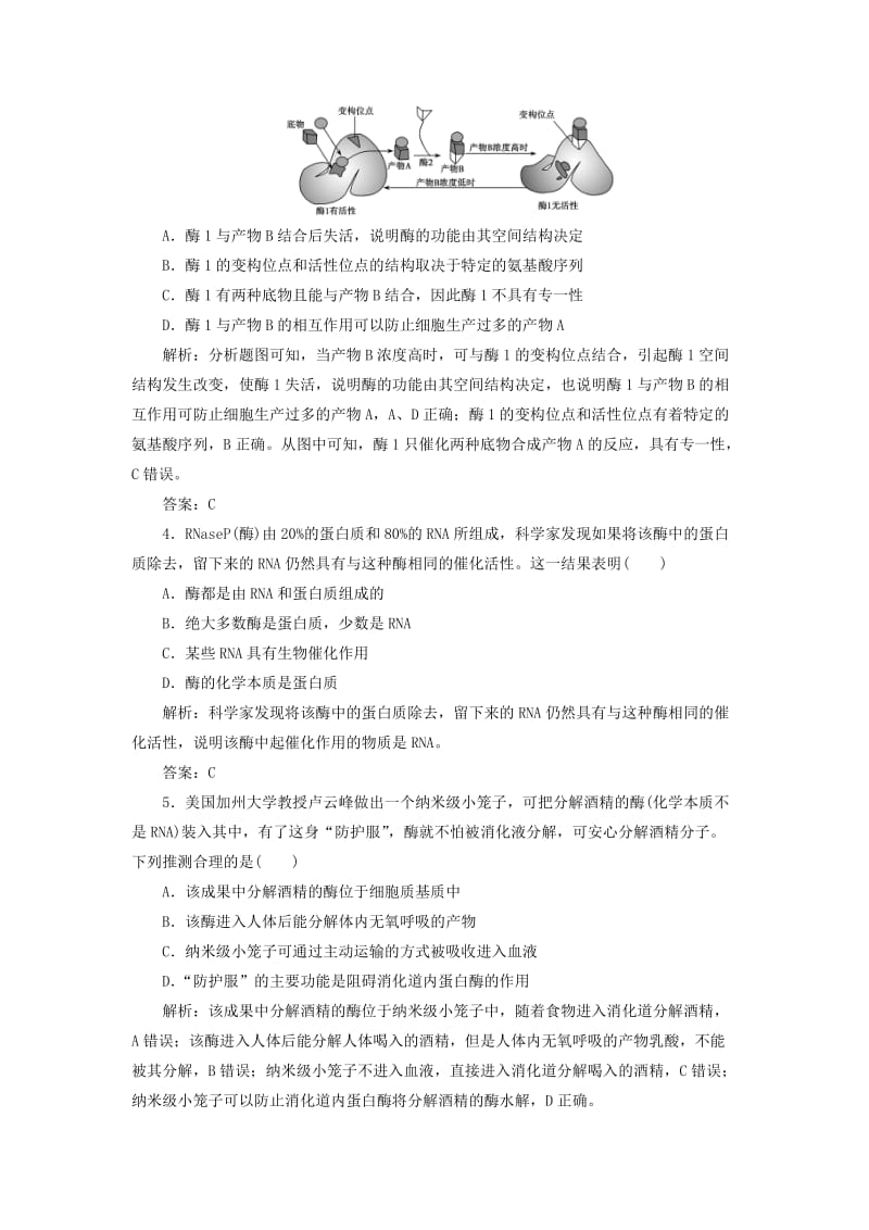 2019-2020年高考生物二轮复习第一部分专题二细胞的代谢第一讲酶与ATP新人教版.doc_第2页