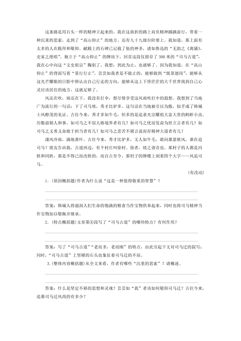 2019-2020年高考语文一轮复习专题强化训练37散文内容概括题.doc_第2页