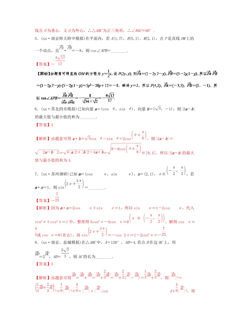 2019-2020年高考数学一轮复习专题5.4平面向量应用练.doc_第2页