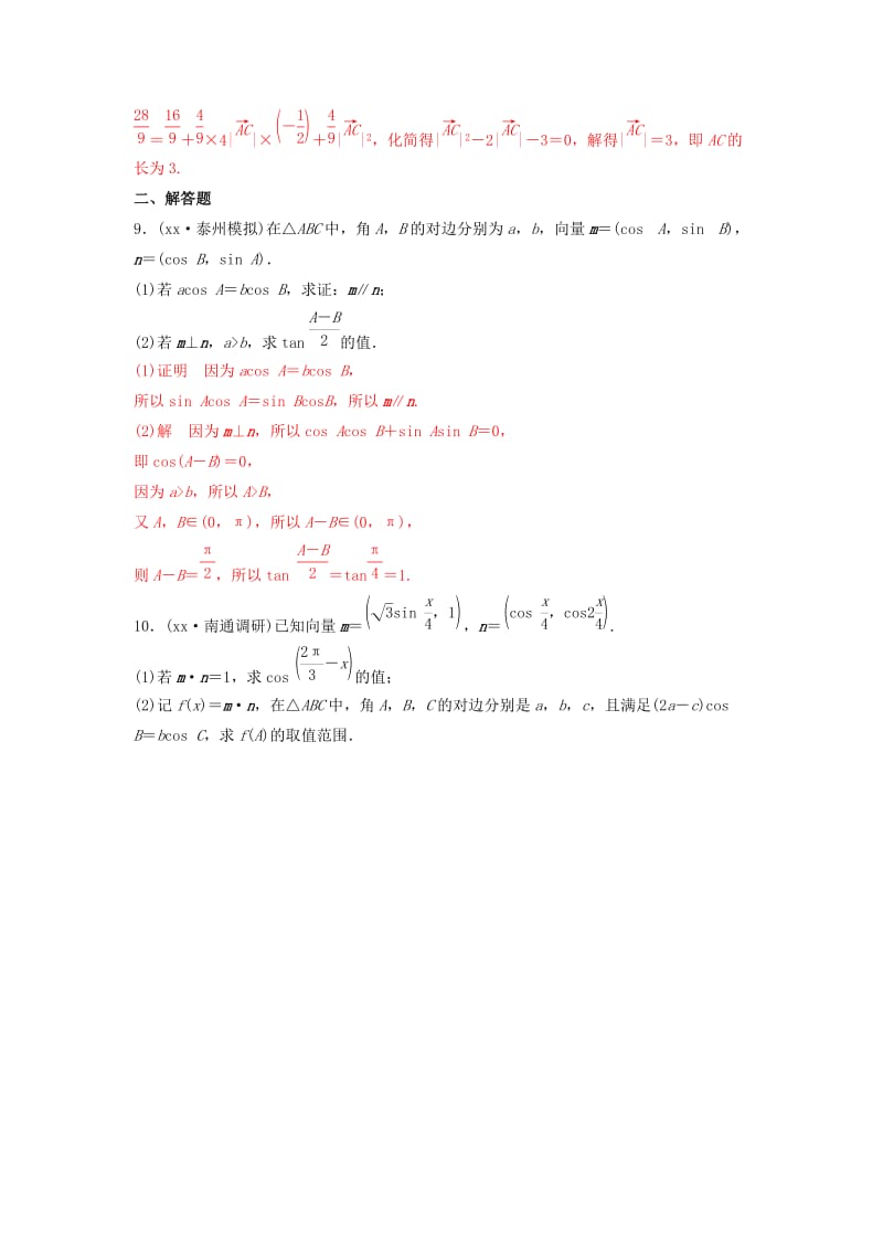 2019-2020年高考数学一轮复习专题5.4平面向量应用练.doc_第3页