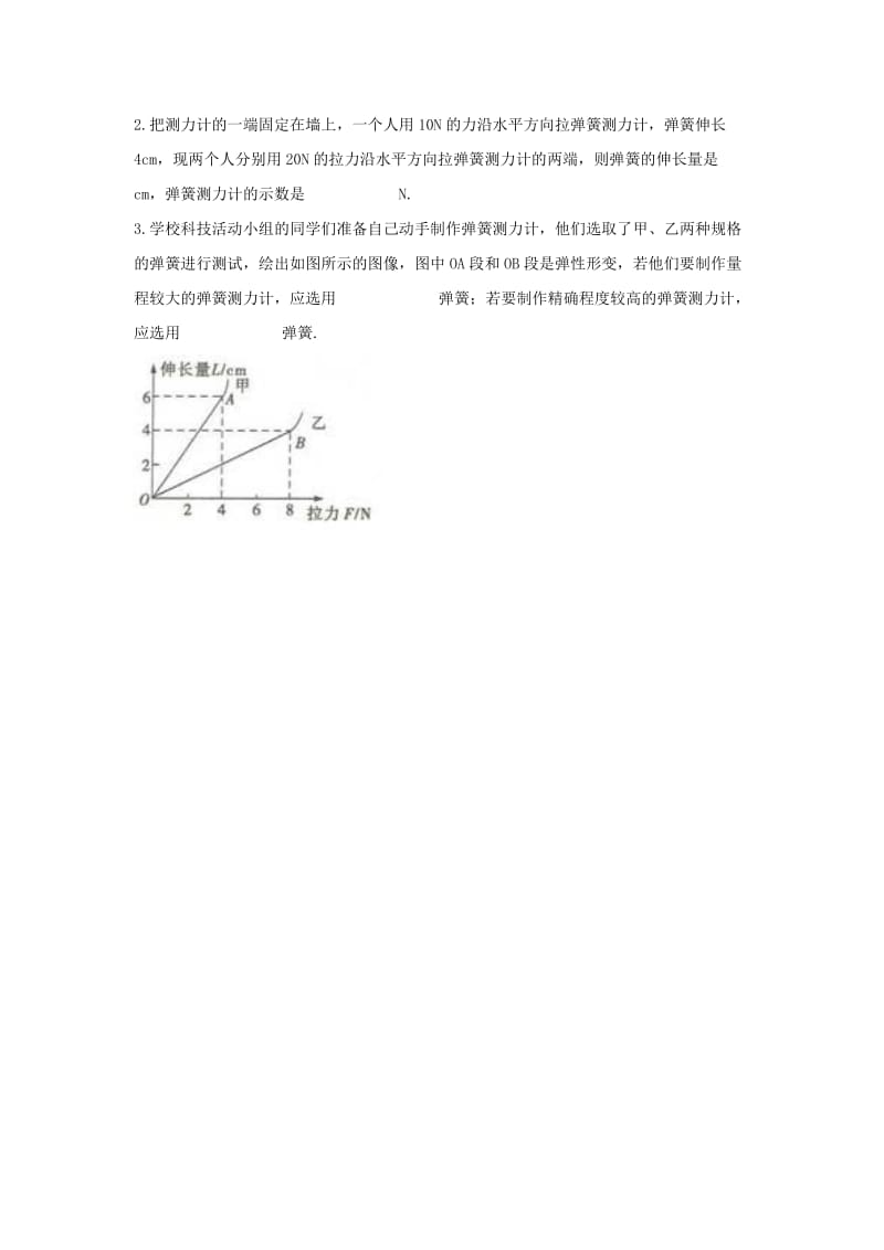 2019-2020年八年级物理下册7.2《弹力》名师训练（新版）新人教版.doc_第2页