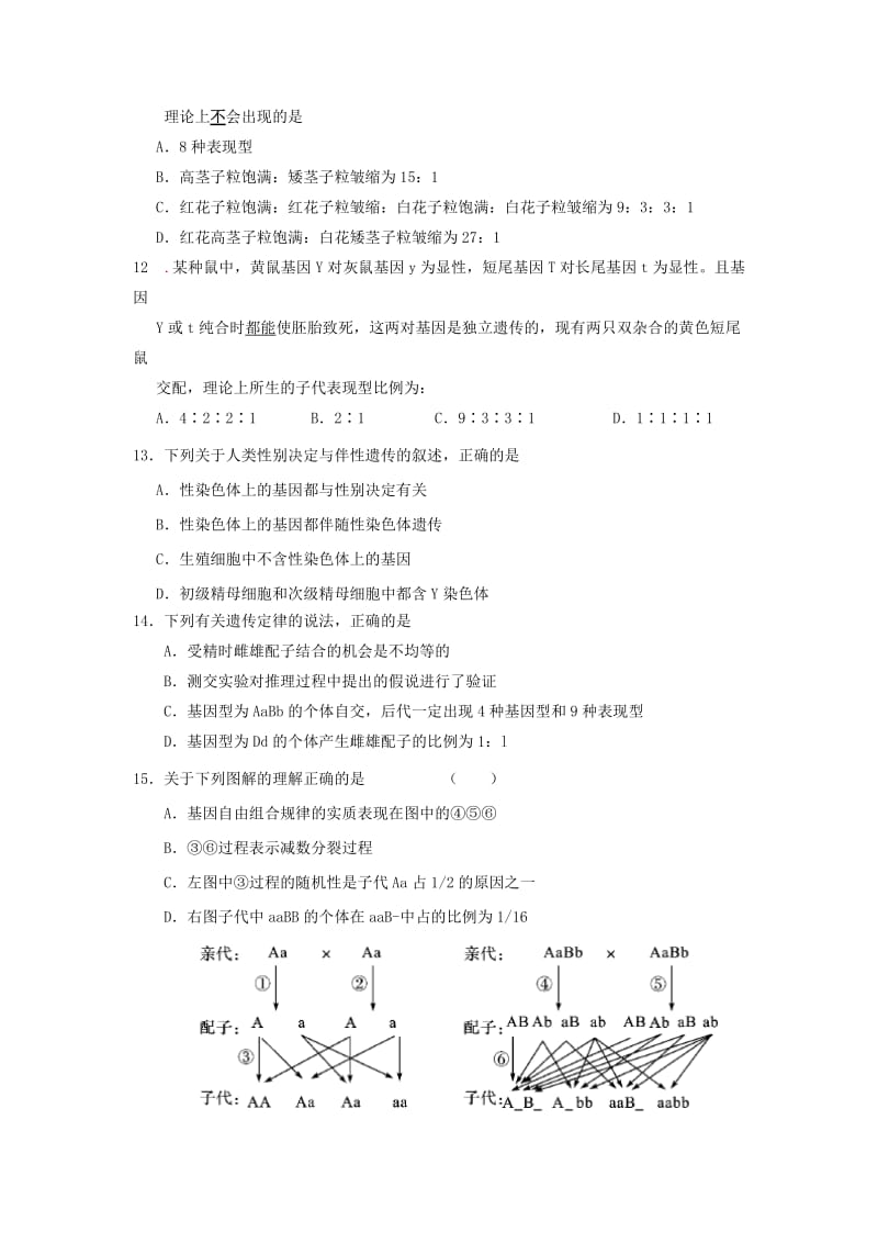 2019-2020年高三上学期第一次学段考试生物试题.doc_第3页