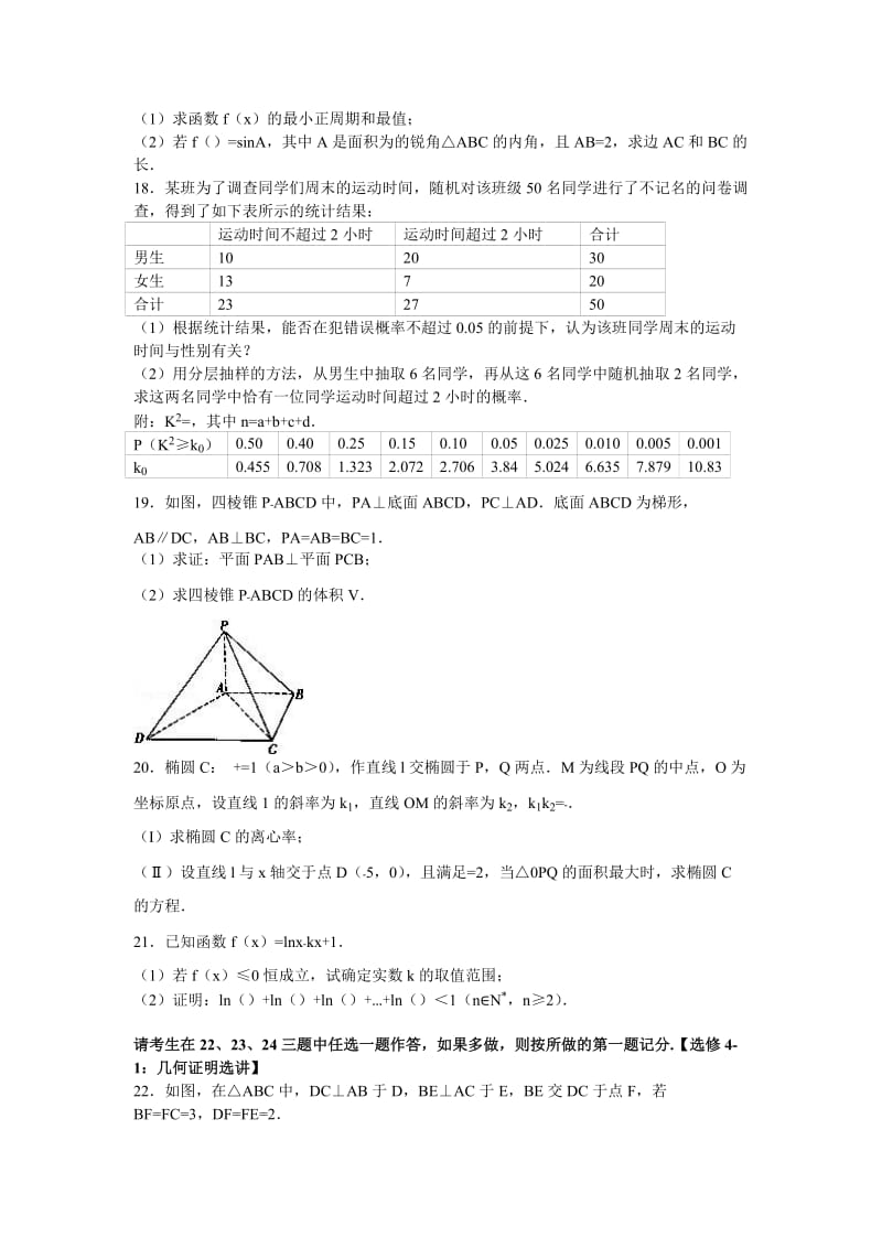 2019-2020年高三数学一诊试卷（文科） 含解析.doc_第3页