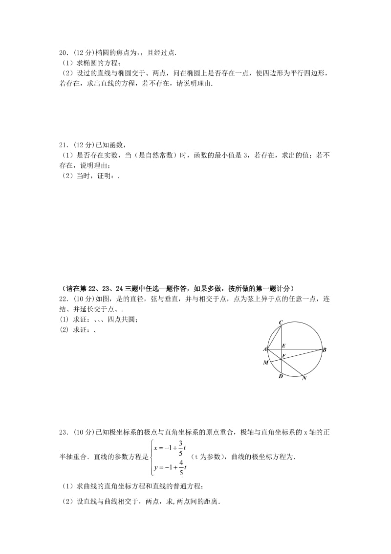 2019-2020年高三数学上学期第一次模拟考试试题 理（无答案）.doc_第3页