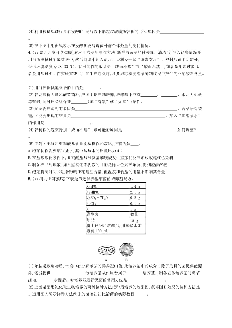 2019-2020年高考生物二轮复习 专题18 微生物的应用和生物技术在食品加工中的应用练习.doc_第2页