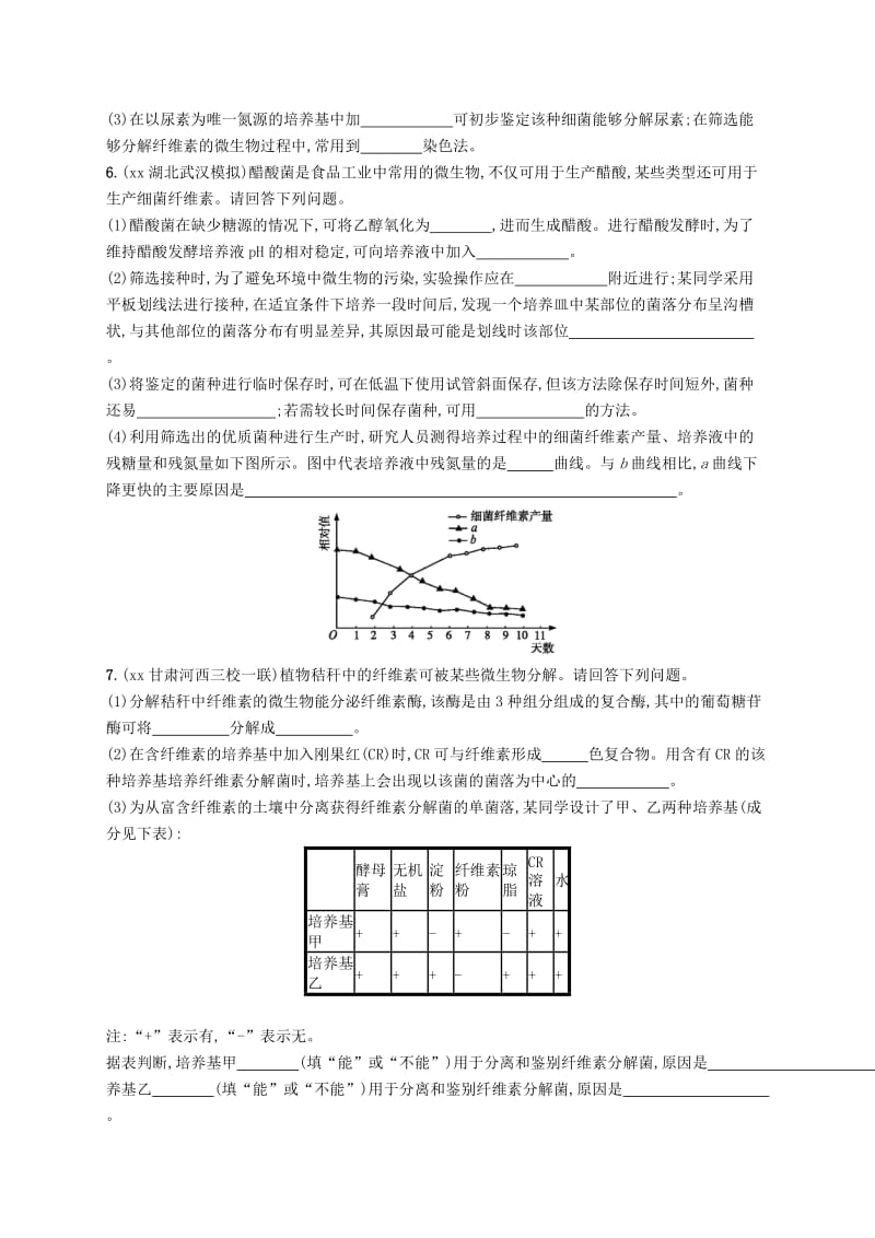 2019-2020年高考生物二轮复习 专题18 微生物的应用和生物技术在食品加工中的应用练习.doc_第3页