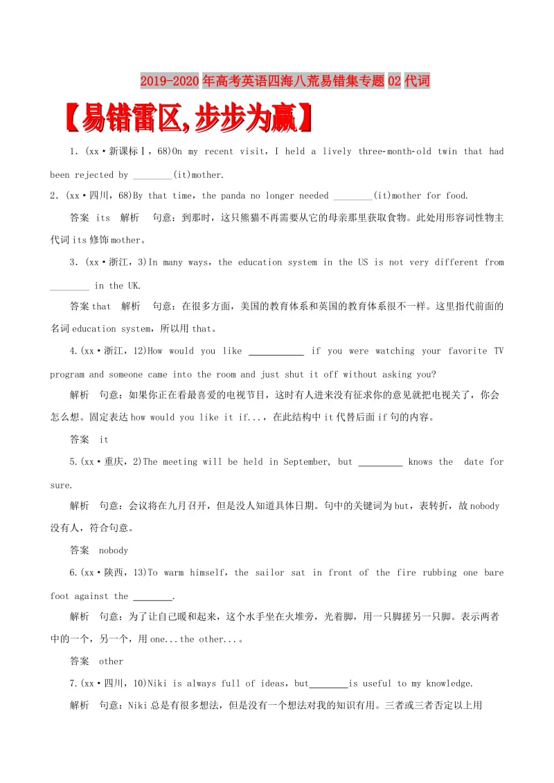 2019-2020年高考英语四海八荒易错集专题02代词.doc_第1页