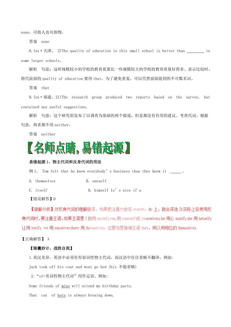 2019-2020年高考英语四海八荒易错集专题02代词.doc_第2页