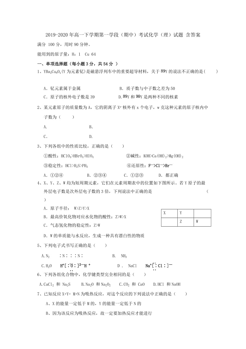 2019-2020年高一下学期第一学段（期中）考试化学（理）试题 含答案.doc_第1页