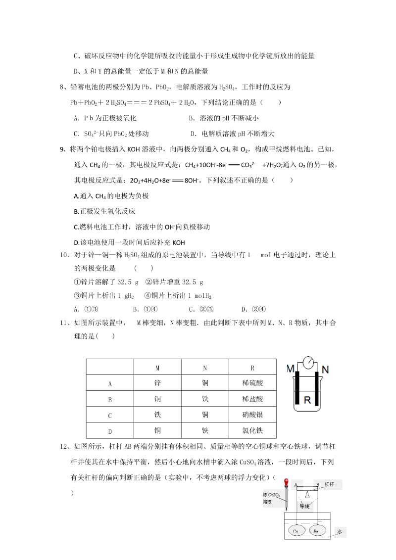 2019-2020年高一下学期第一学段（期中）考试化学（理）试题 含答案.doc_第2页