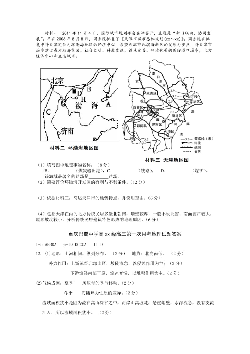 2019-2020年高三上学期第一次月考 地理试题 含答案(II).doc_第3页