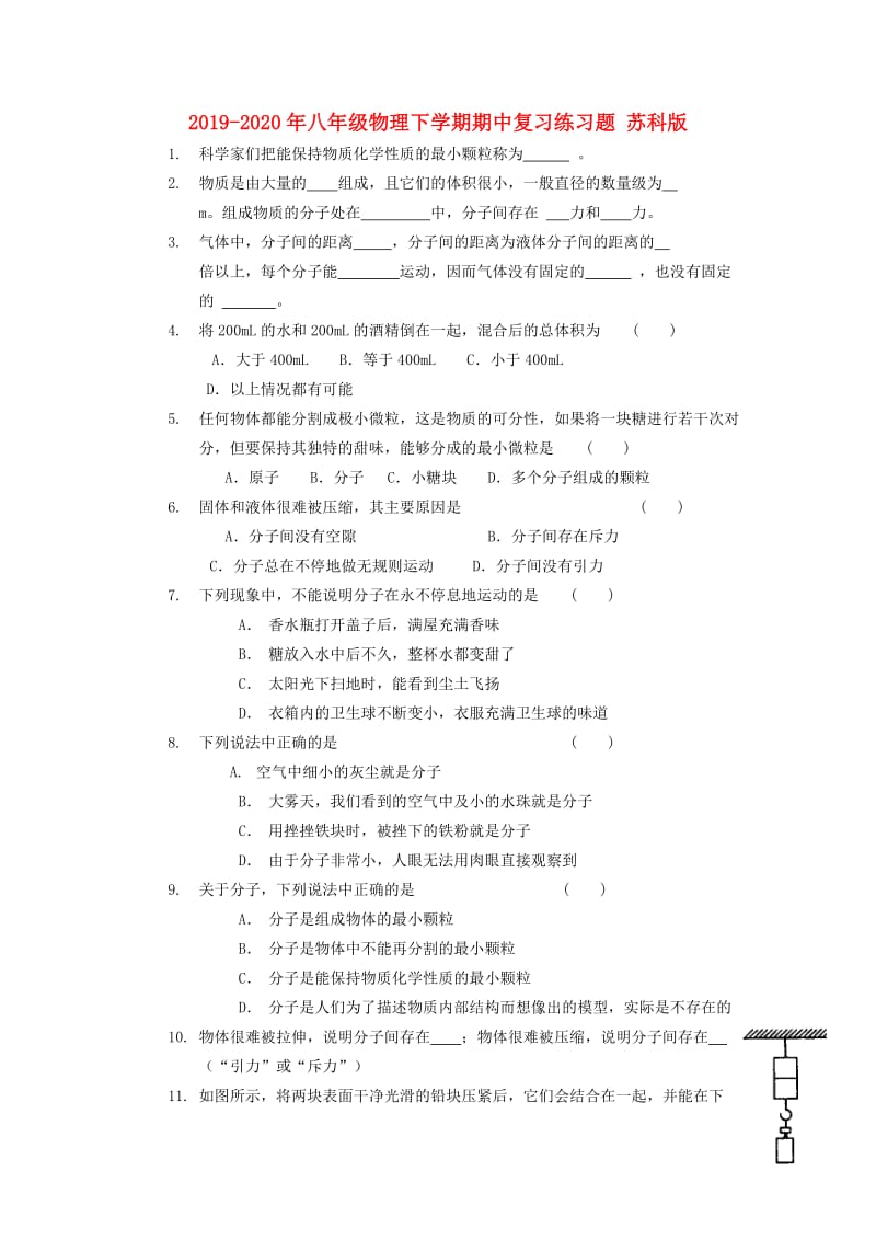 2019-2020年八年级物理下学期期中复习练习题 苏科版.doc_第1页