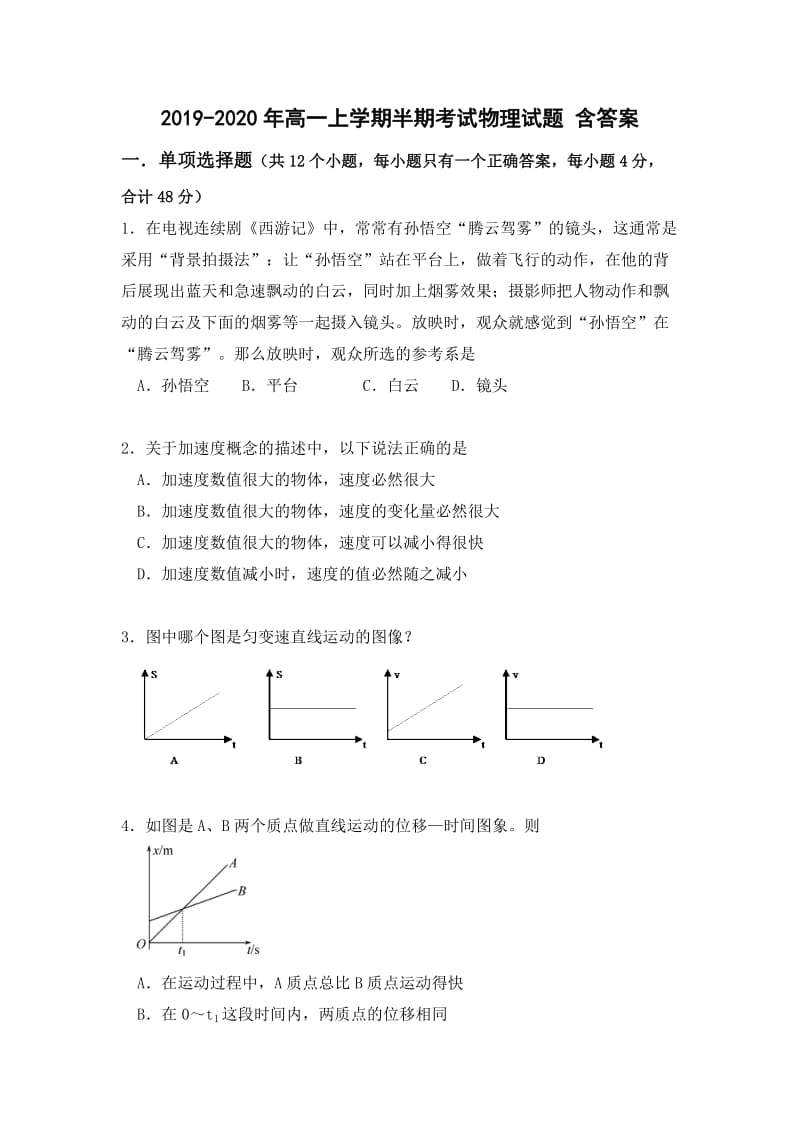 2019-2020年高一上学期半期考试物理试题 含答案.doc_第1页