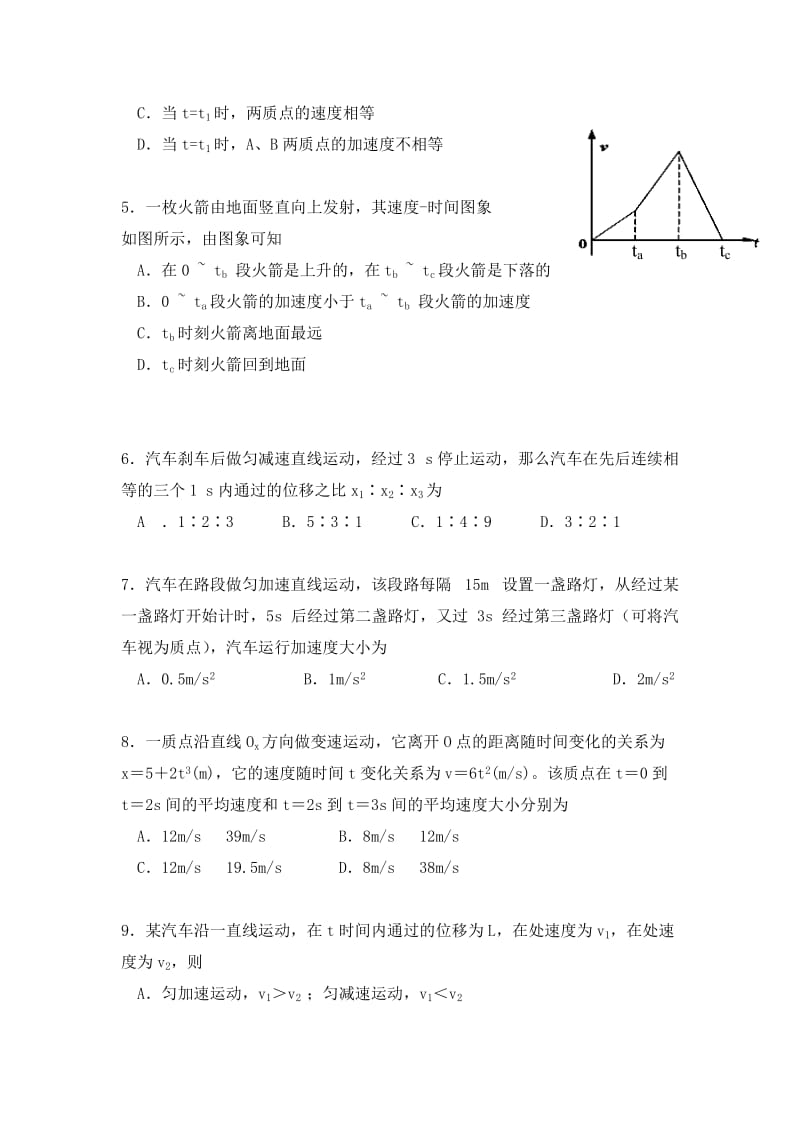 2019-2020年高一上学期半期考试物理试题 含答案.doc_第2页