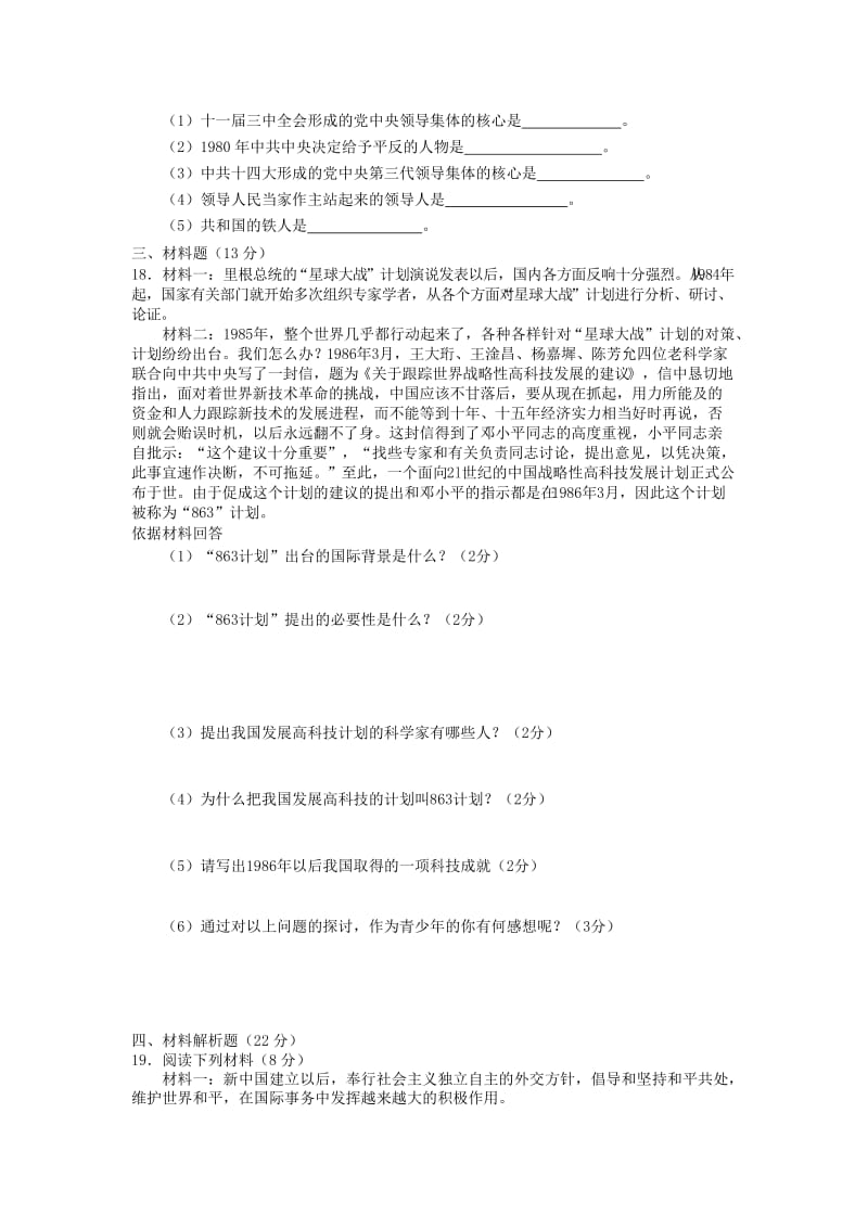 2019-2020年八年级历史下学期第三次月考试题 新人教版.doc_第2页