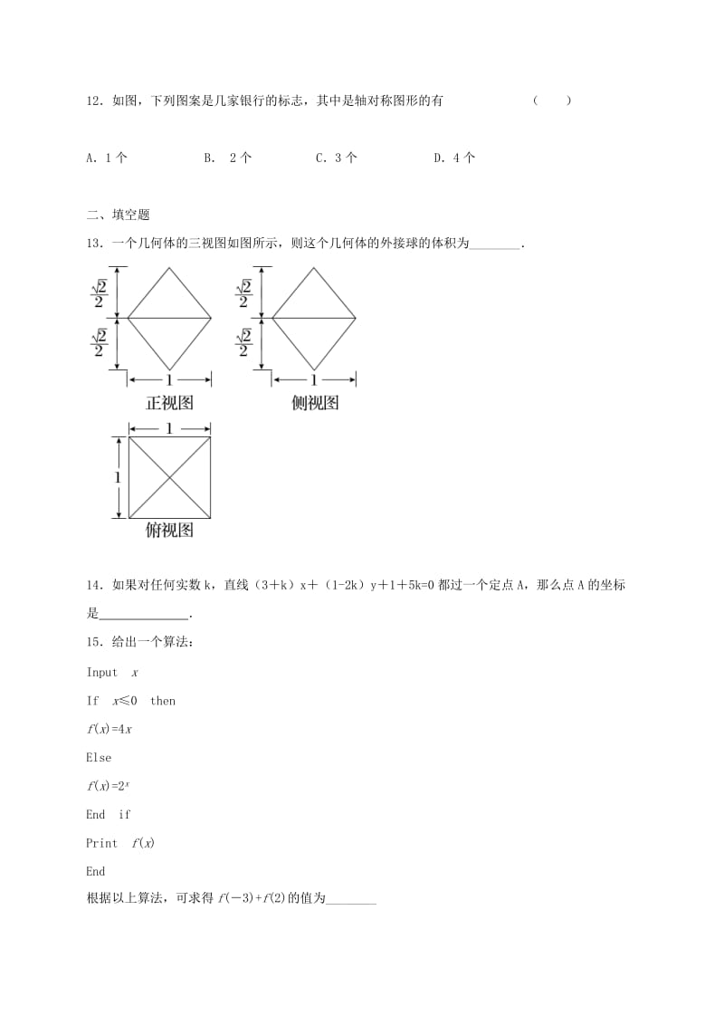 2019-2020年高三数学下学期开学考试试题高补班.doc_第2页