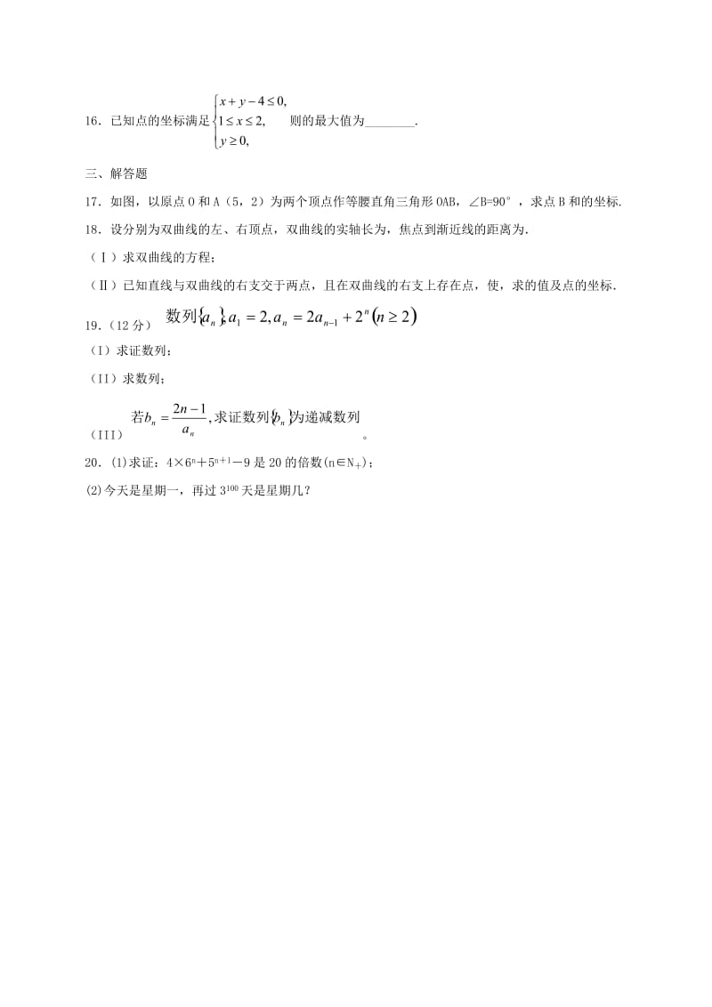 2019-2020年高三数学下学期开学考试试题高补班.doc_第3页