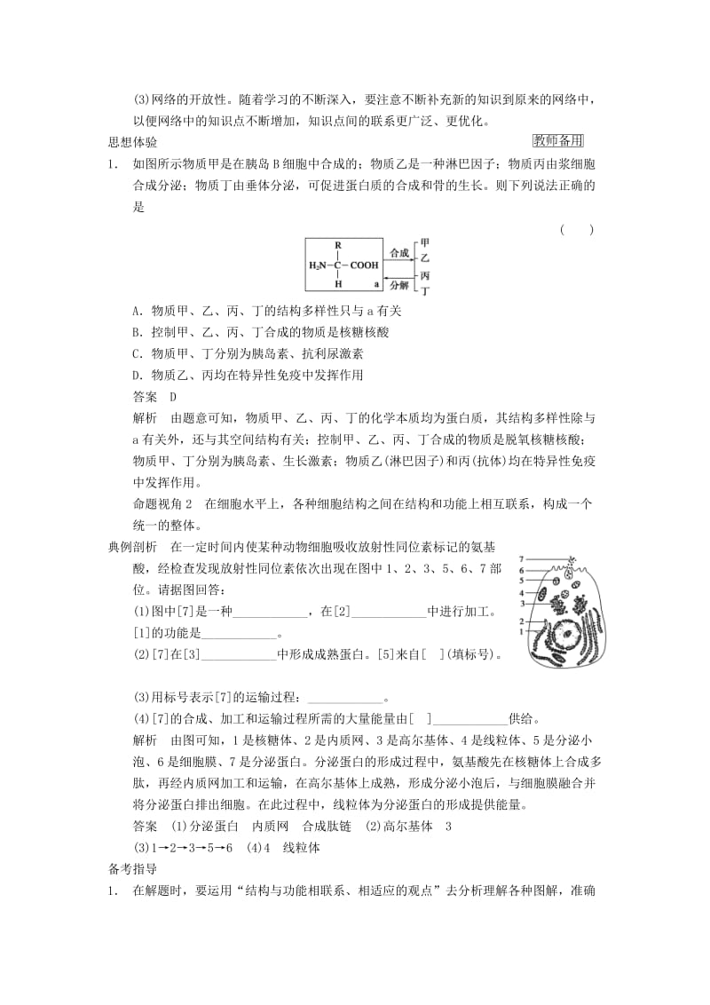 2019-2020年高考生物一轮（回扣基础+核心突破+命题探究）12.1普遍联系的思想教学案 新人教版.DOC_第2页