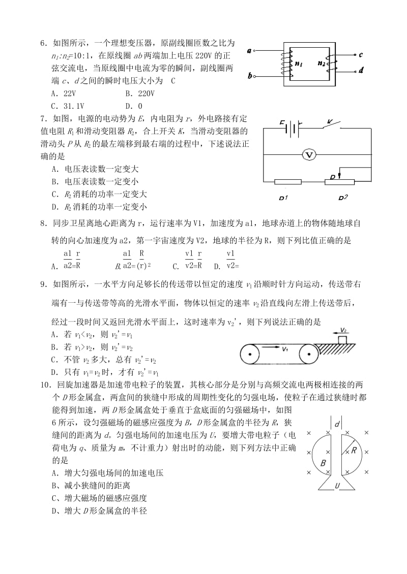 2019-2020年高三物理 选择题专项训练(2).doc_第2页