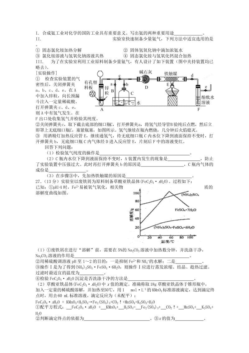 2019-2020年高三化学下学期第十次月考试题.doc_第2页