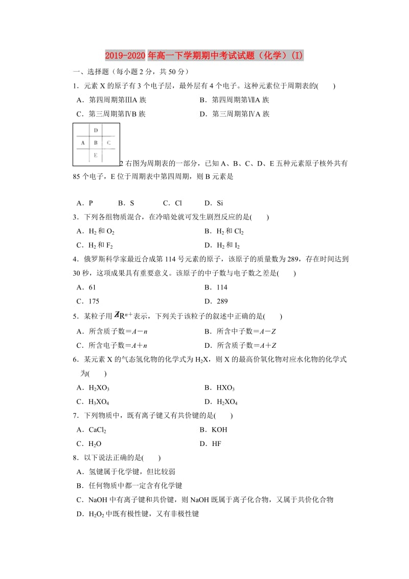 2019-2020年高一下学期期中考试试题（化学）(I).doc_第1页