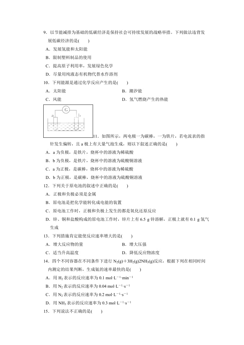 2019-2020年高一下学期期中考试试题（化学）(I).doc_第2页