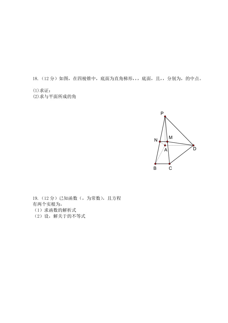 2019-2020年高三年级期中考试（数学理）普通班缺答案.doc_第3页