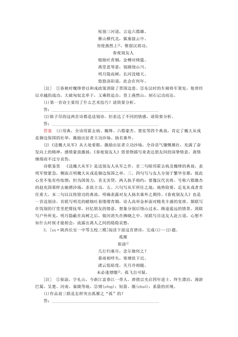 2019-2020年高考语文二轮复习 第2部分 古诗文阅读 专题七 古诗鉴赏 考点二 语言适考素能特训.doc_第2页