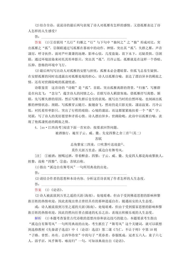 2019-2020年高考语文二轮复习 第2部分 古诗文阅读 专题七 古诗鉴赏 考点二 语言适考素能特训.doc_第3页