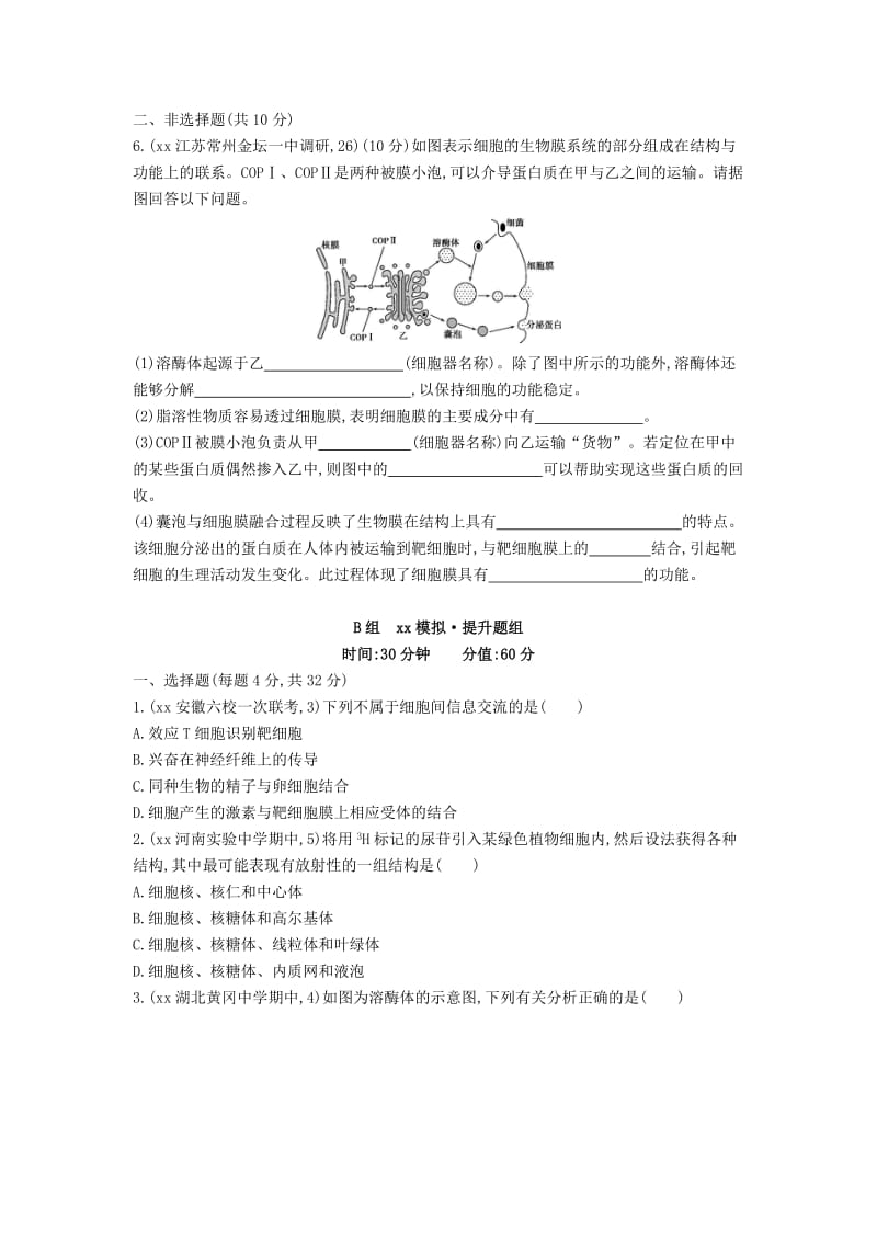 2019-2020年高三生物第一轮复习 第1单元 第4讲 细胞的基本结构试题 新人教版.doc_第2页