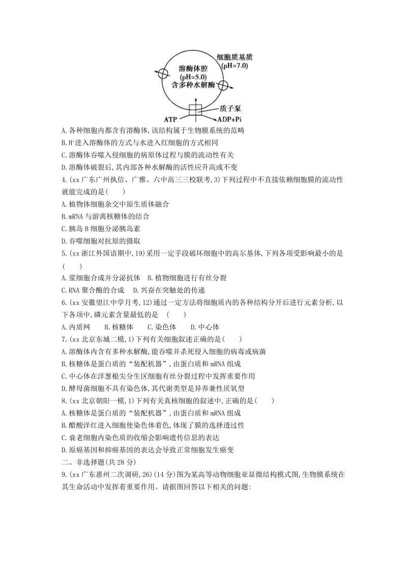 2019-2020年高三生物第一轮复习 第1单元 第4讲 细胞的基本结构试题 新人教版.doc_第3页