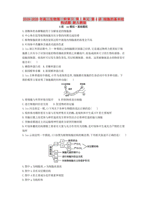 2019-2020年高三生物第一輪復習 第1單元 第4講 細胞的基本結構試題 新人教版.doc