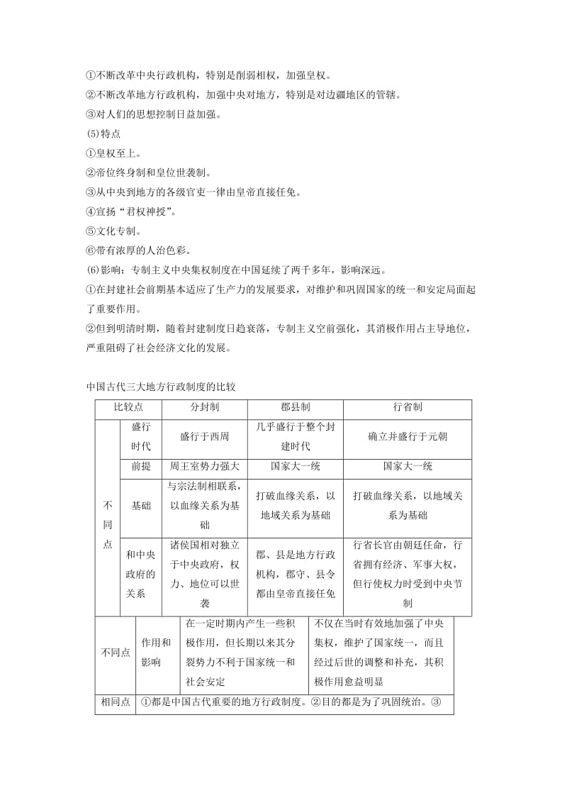 2019-2020年高中历史 专题一 古代中国的政治制度学案 人民版必修1.DOC_第2页