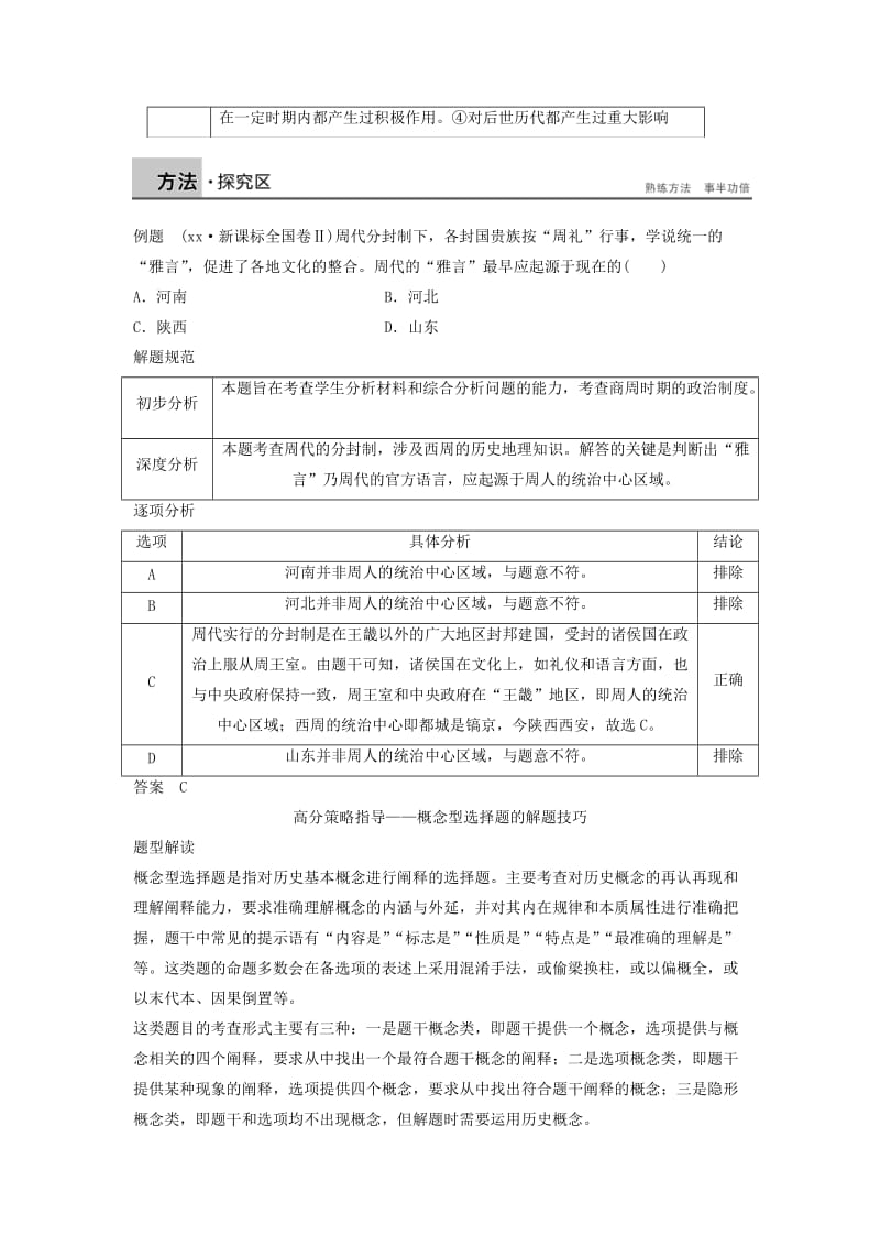 2019-2020年高中历史 专题一 古代中国的政治制度学案 人民版必修1.DOC_第3页