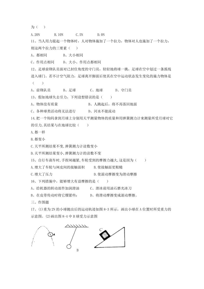 2019-2020年八年级物理下册 第七章 力单元综合复习检测题（新人教版）.doc_第3页