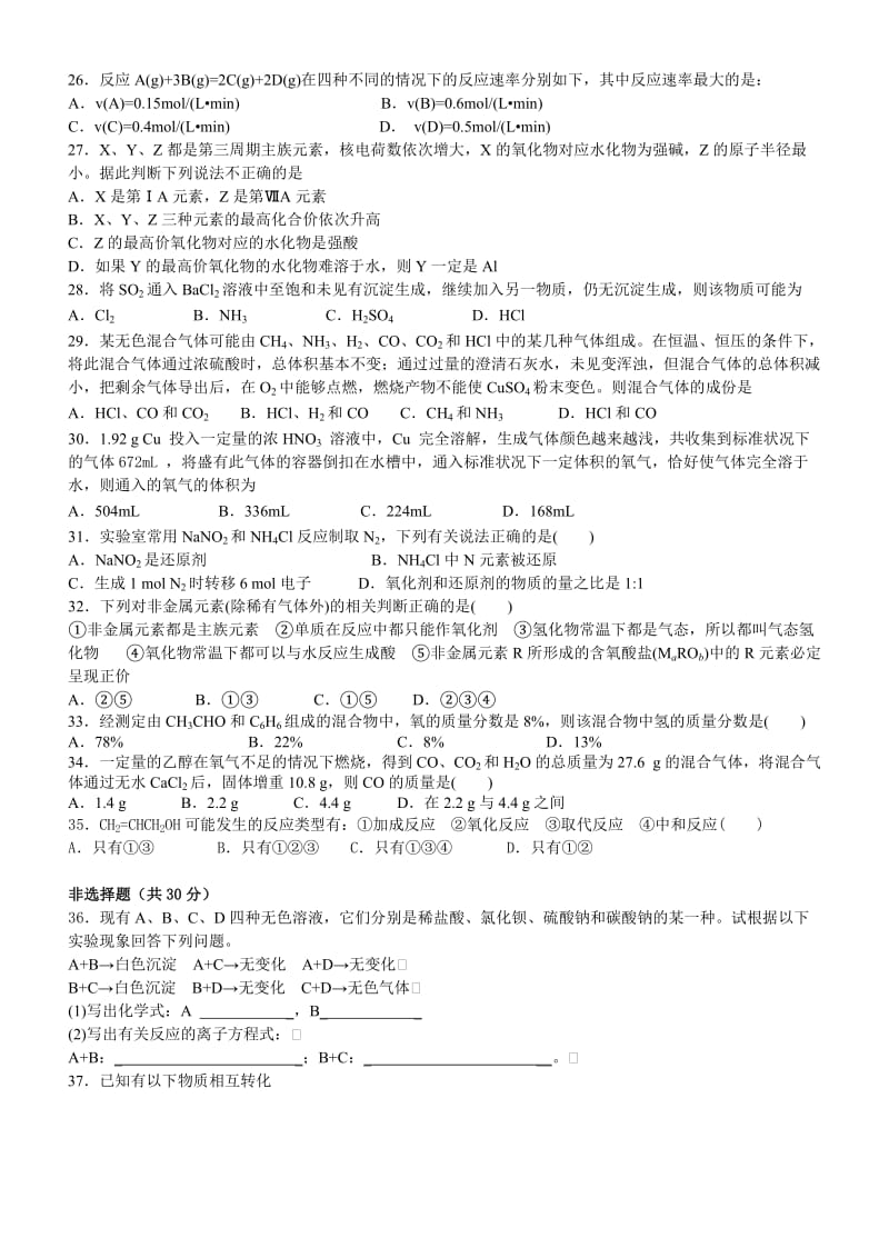 2019-2020年高一下学期第三次月考化学试题（无答案）.doc_第3页